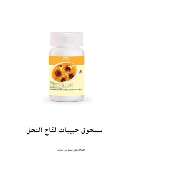 ⁦حبيبات لقاح النحل⁩ - الصورة ⁦2⁩