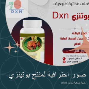 بوتينزي DXN