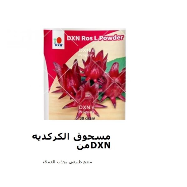 ⁦روز إل - مسحوق الكركديه⁩ - الصورة ⁦4⁩
