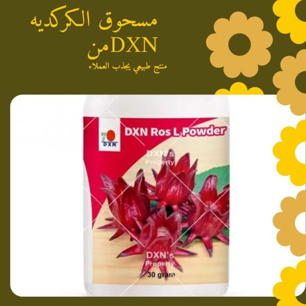 ⁦روز إل - مسحوق الكركديه⁩ - الصورة ⁦3⁩